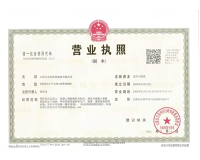 營(yíng)業(yè)執照