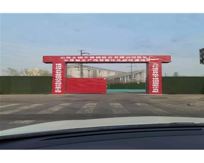 山西太鋼中厚板生產(chǎn)線(xiàn)智能化升級改造項目