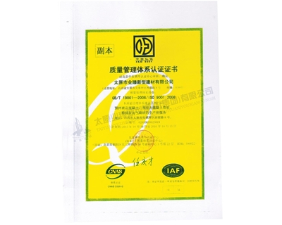 質(zhì)量管理體系認證證書(shū)