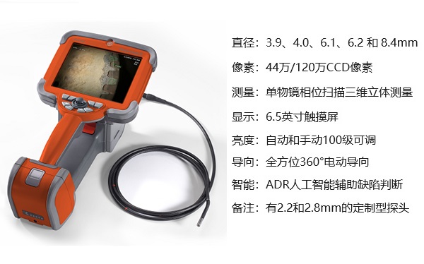 Everest Mentor Visual iQ工業(yè)內窺鏡的技術(shù)參數